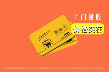 吉首市回收购物卡